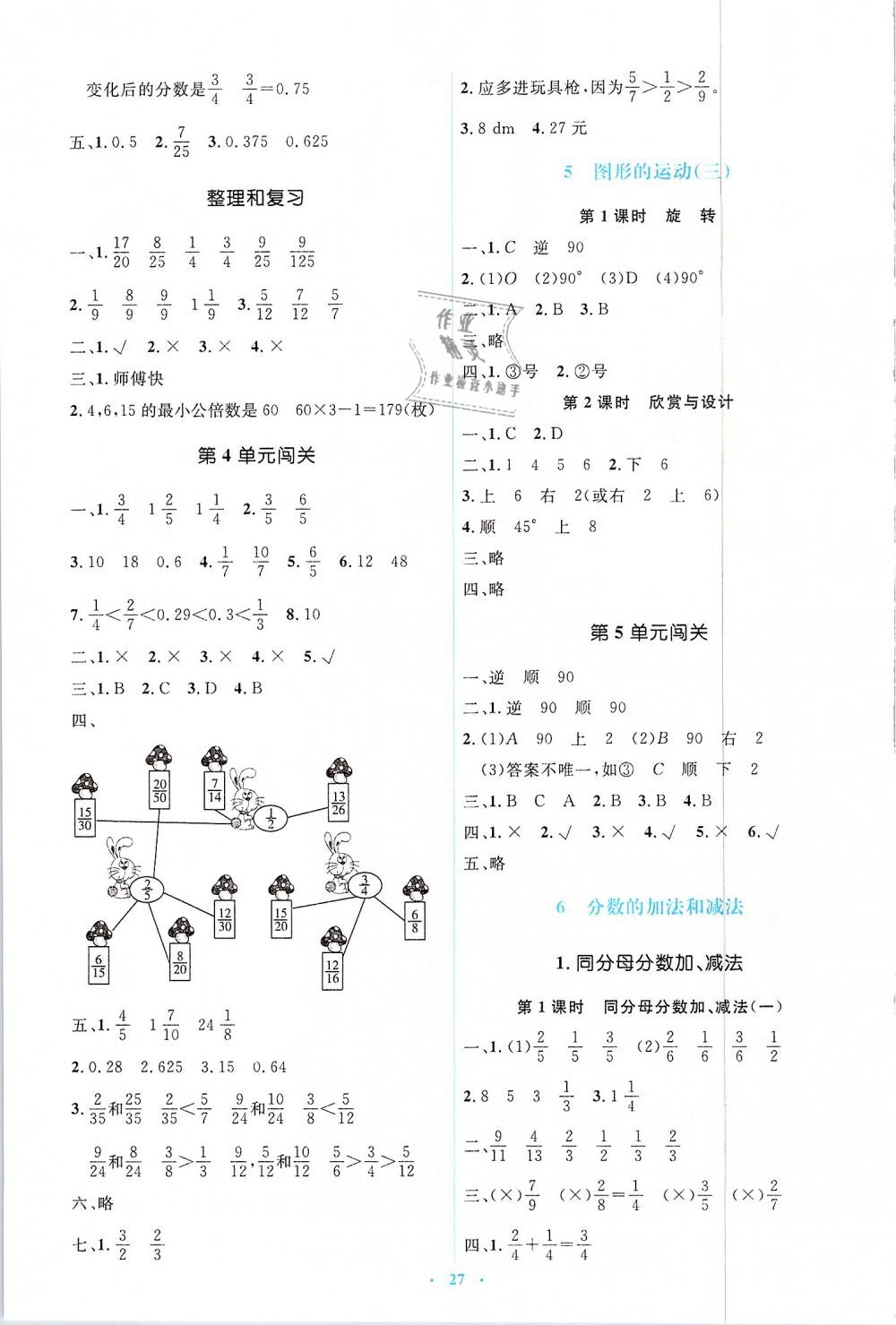 2019年人教金學(xué)典同步解析與測(cè)評(píng)學(xué)考練五年級(jí)數(shù)學(xué)下冊(cè)人教版 第7頁(yè)