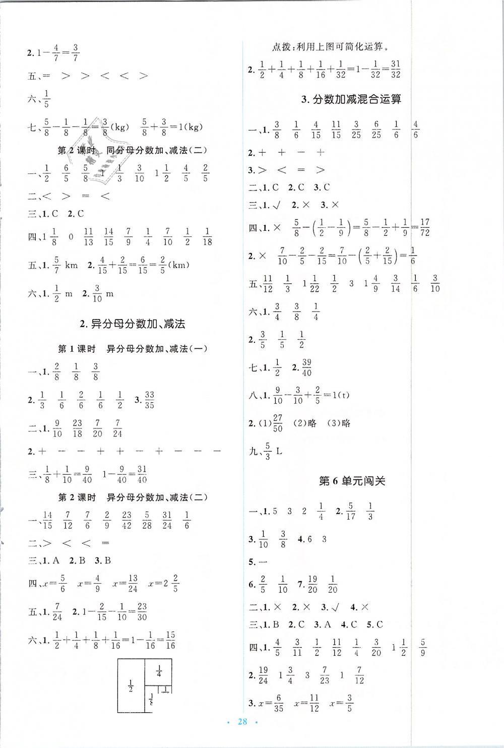 2019年人教金学典同步解析与测评学考练五年级数学下册人教版 第8页