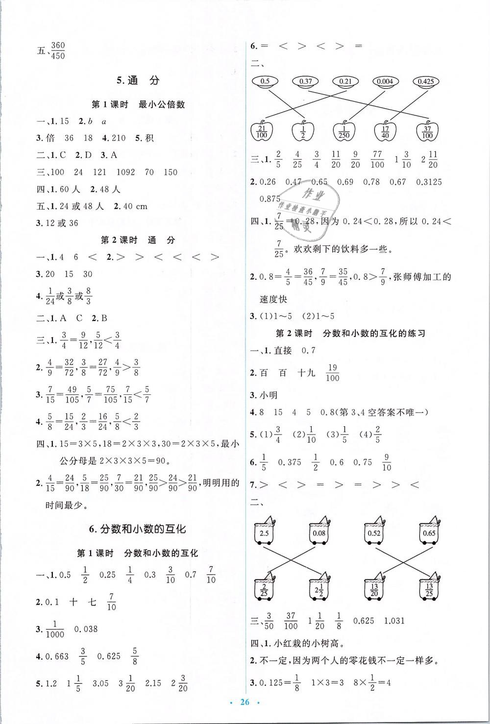 2019年人教金學(xué)典同步解析與測評學(xué)考練五年級數(shù)學(xué)下冊人教版 第6頁