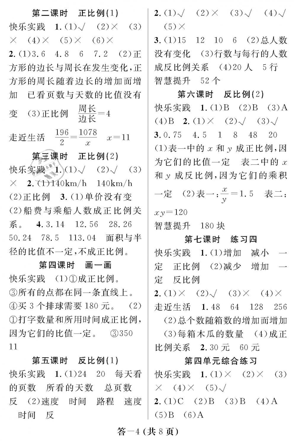 2019年數學作業(yè)本六年級下冊北師大版江西教育出版社 第4頁