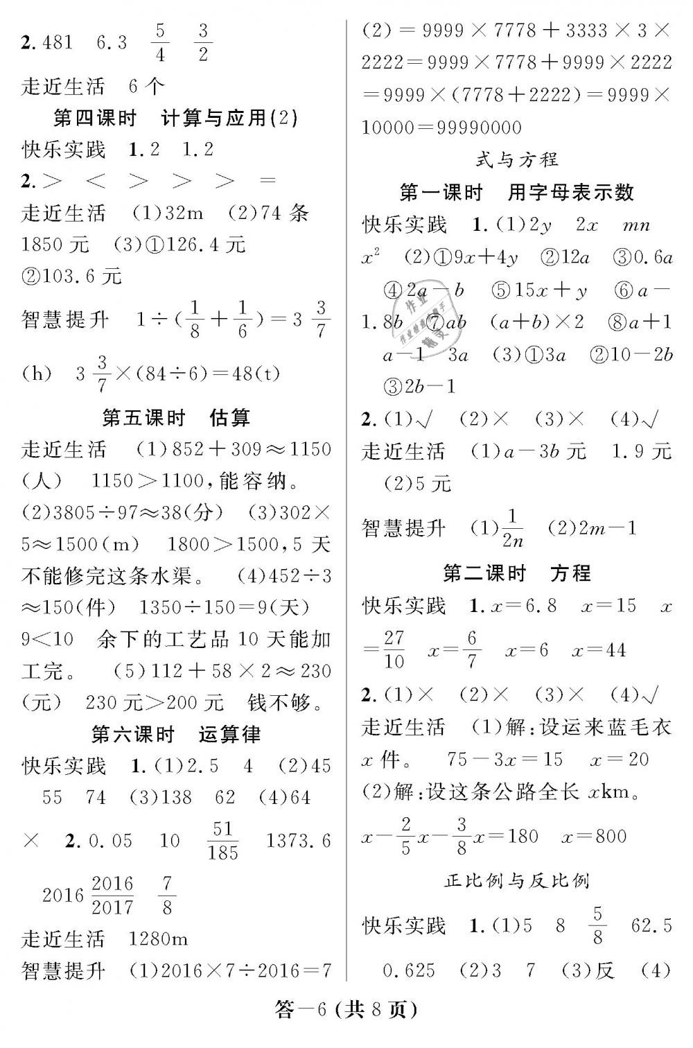 2019年數學作業(yè)本六年級下冊北師大版江西教育出版社 第6頁