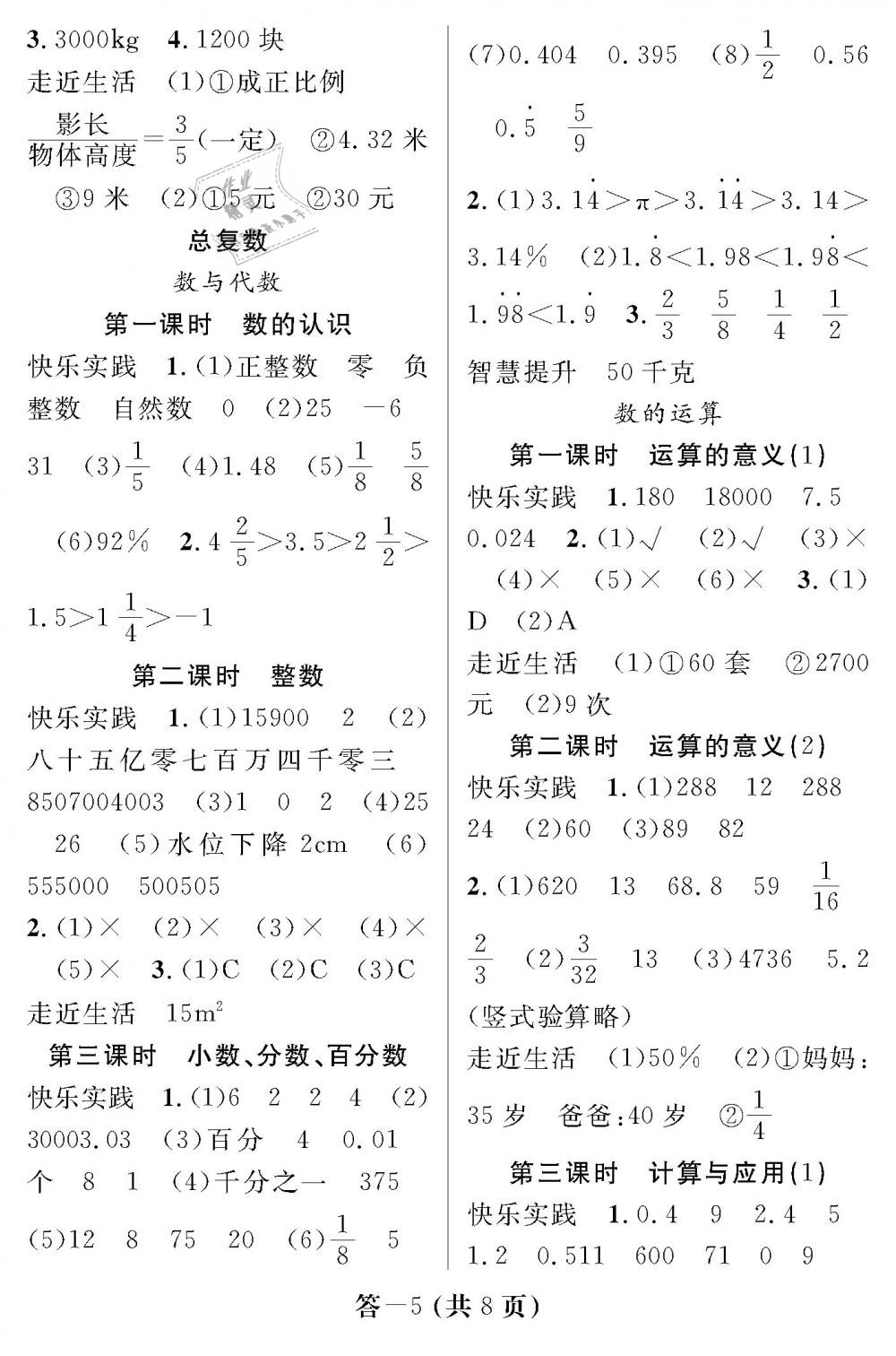 2019年數(shù)學(xué)作業(yè)本六年級(jí)下冊(cè)北師大版江西教育出版社 第5頁