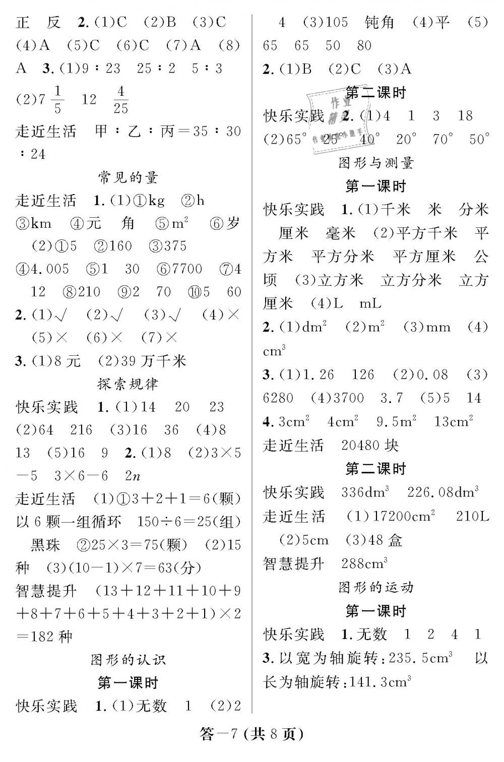 2019年數(shù)學(xué)作業(yè)本六年級下冊北師大版江西教育出版社 第7頁