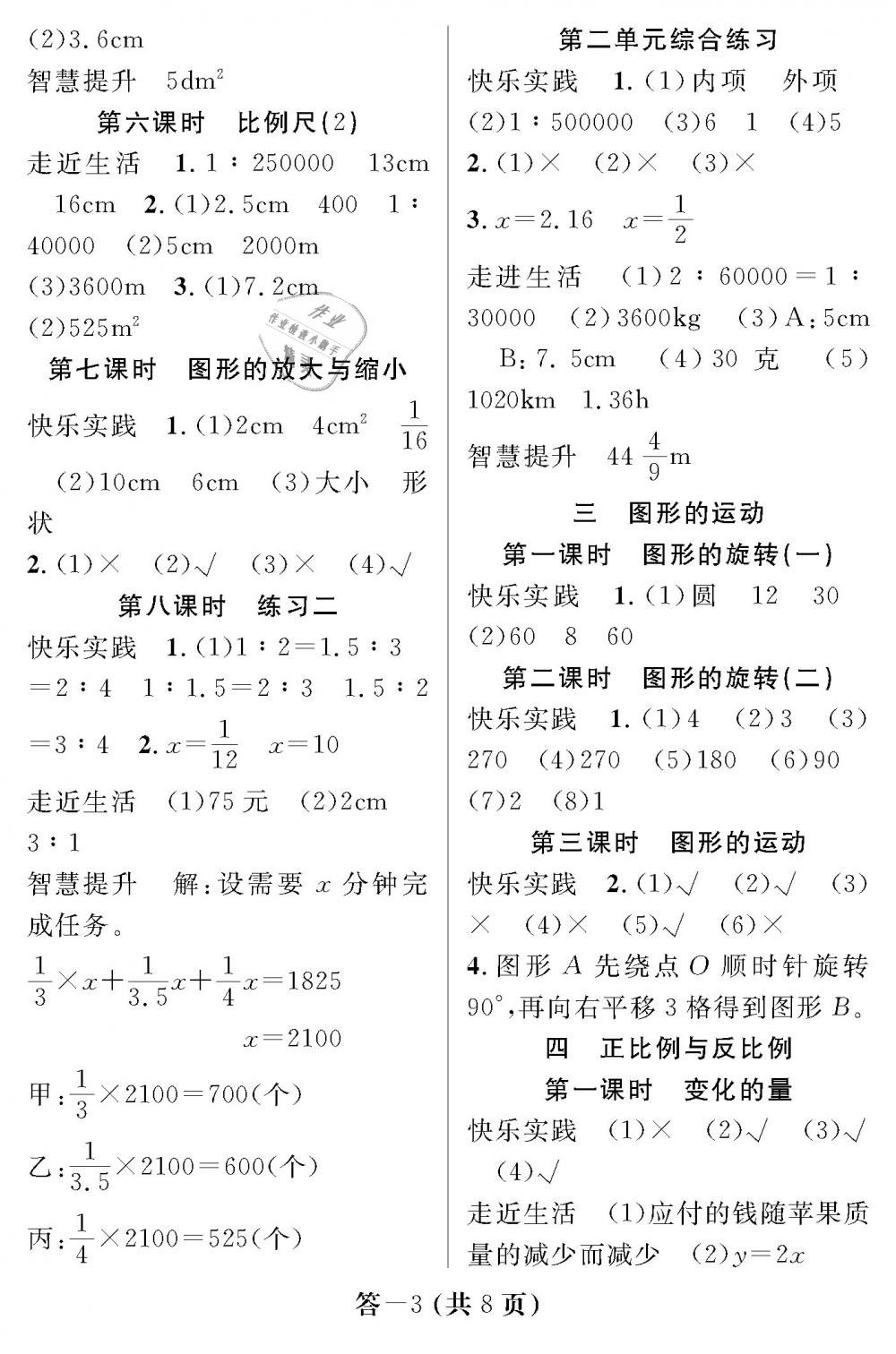 2019年數(shù)學(xué)作業(yè)本六年級(jí)下冊(cè)北師大版江西教育出版社 第3頁(yè)