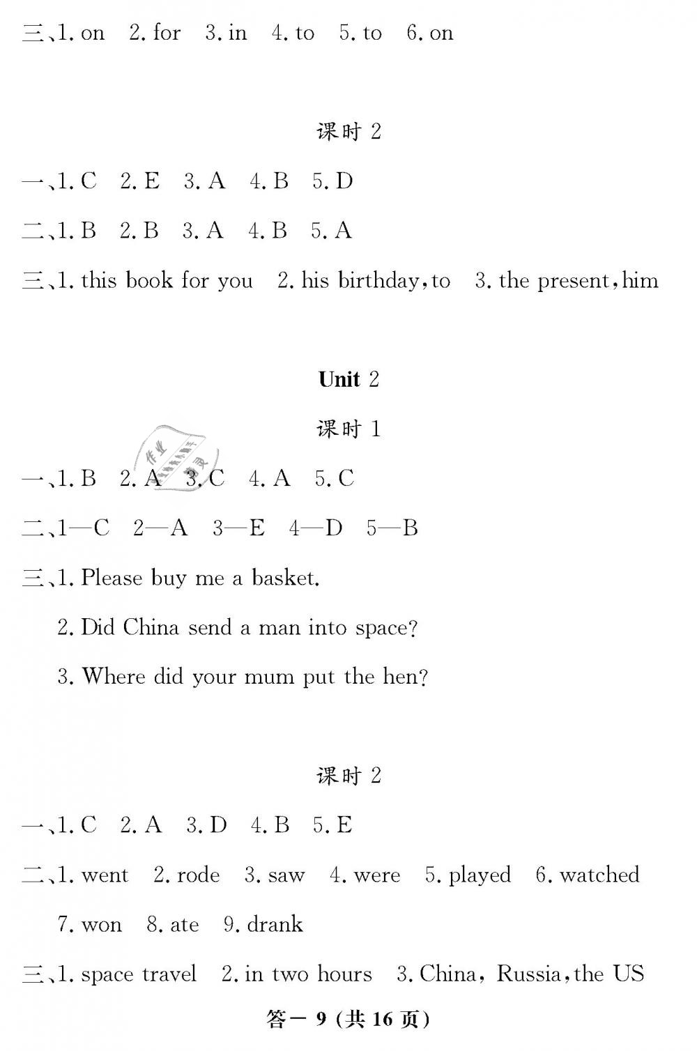 2019年英語作業(yè)本六年級(jí)下冊(cè)外研版江西教育出版社 第9頁