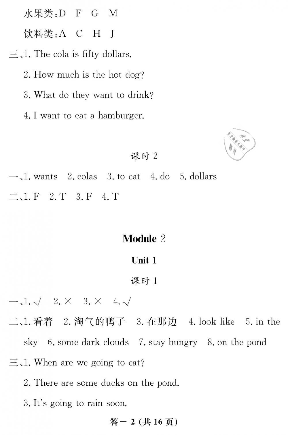 2019年英語作業(yè)本六年級下冊外研版江西教育出版社 第2頁