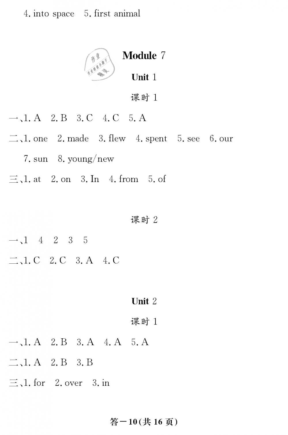 2019年英語作業(yè)本六年級下冊外研版江西教育出版社 第10頁