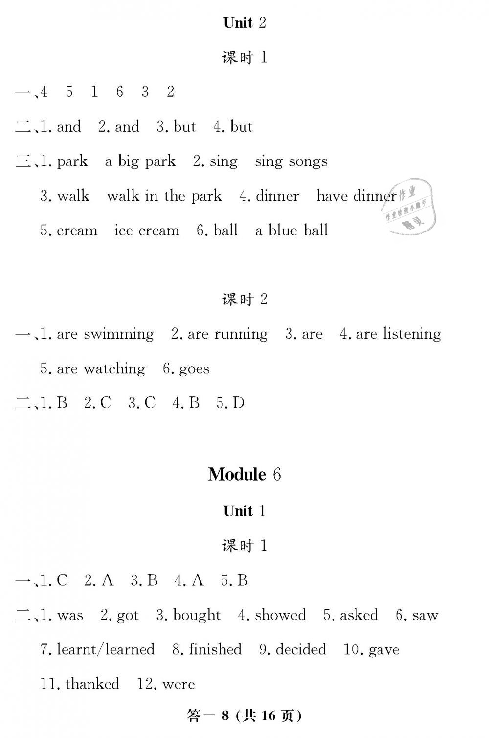 2019年英語(yǔ)作業(yè)本六年級(jí)下冊(cè)外研版江西教育出版社 第8頁(yè)