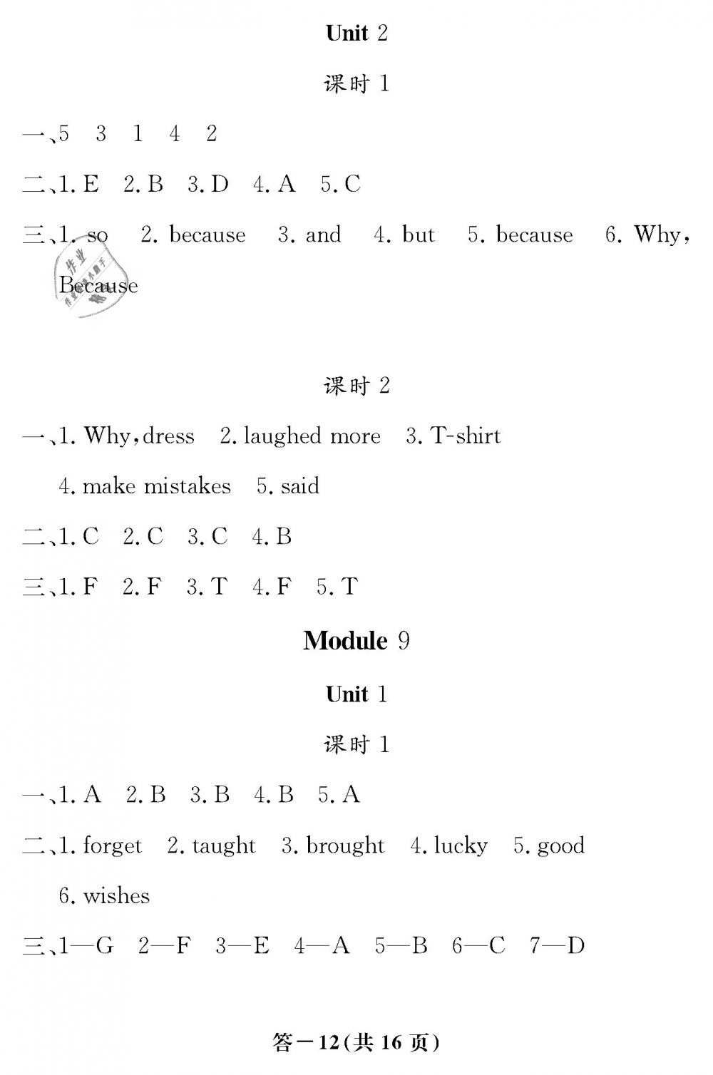 2019年英語作業(yè)本六年級(jí)下冊(cè)外研版江西教育出版社 第12頁