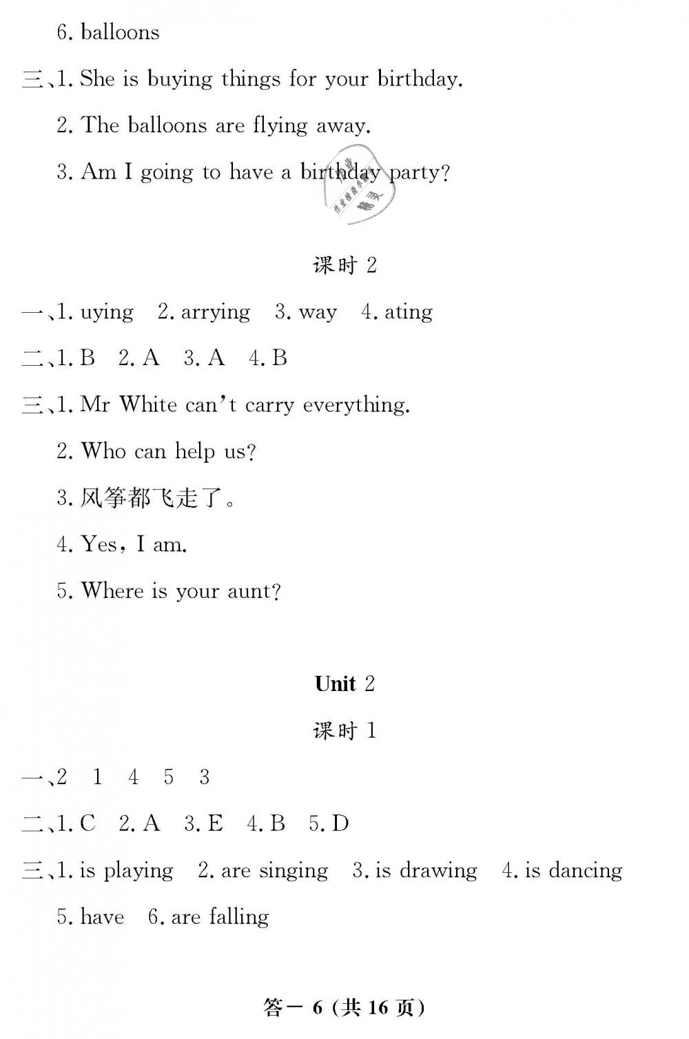 2019年英語作業(yè)本六年級(jí)下冊外研版江西教育出版社 第6頁