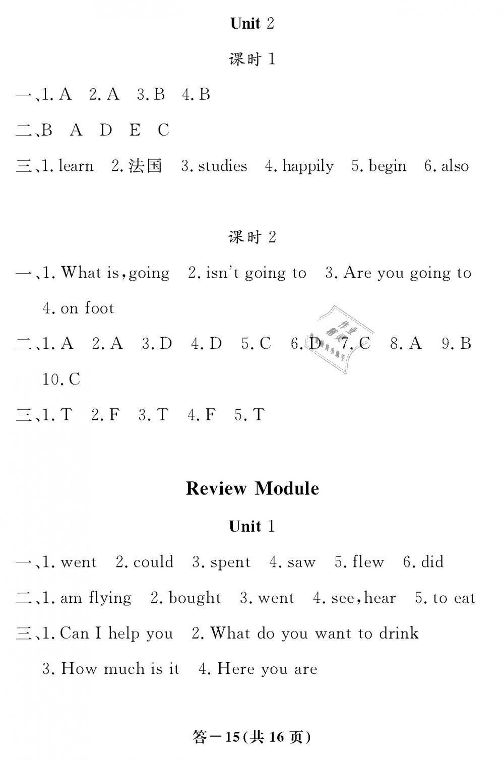 2019年英語作業(yè)本六年級下冊外研版江西教育出版社 第15頁