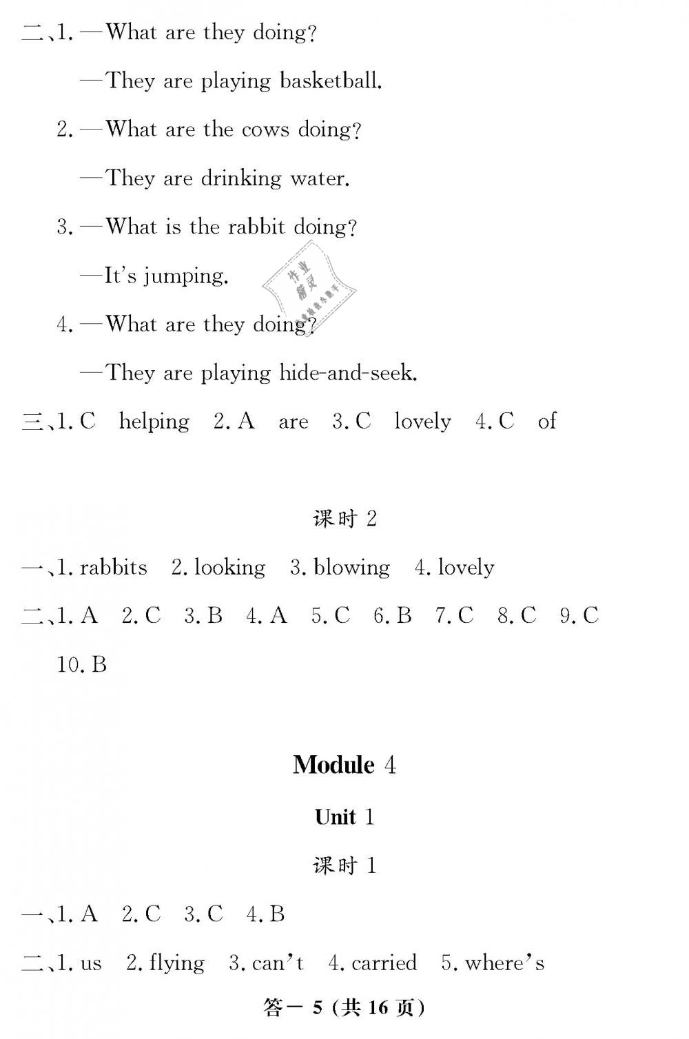 2019年英語作業(yè)本六年級(jí)下冊(cè)外研版江西教育出版社 第5頁