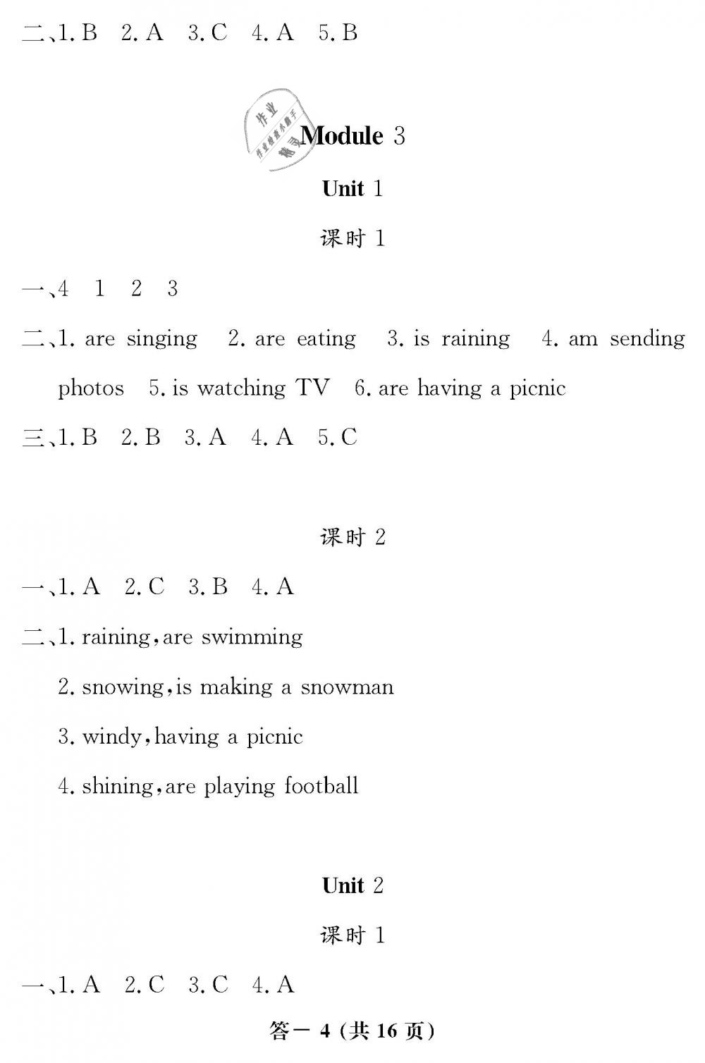 2019年英語作業(yè)本六年級下冊外研版江西教育出版社 第4頁