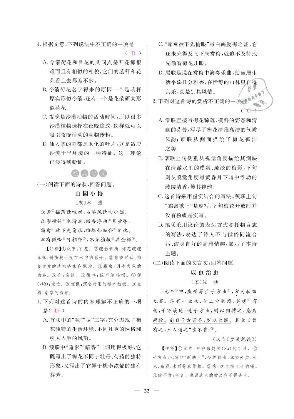 2019年一課一練創(chuàng)新練習(xí)八年級語文下冊人教版 第22頁