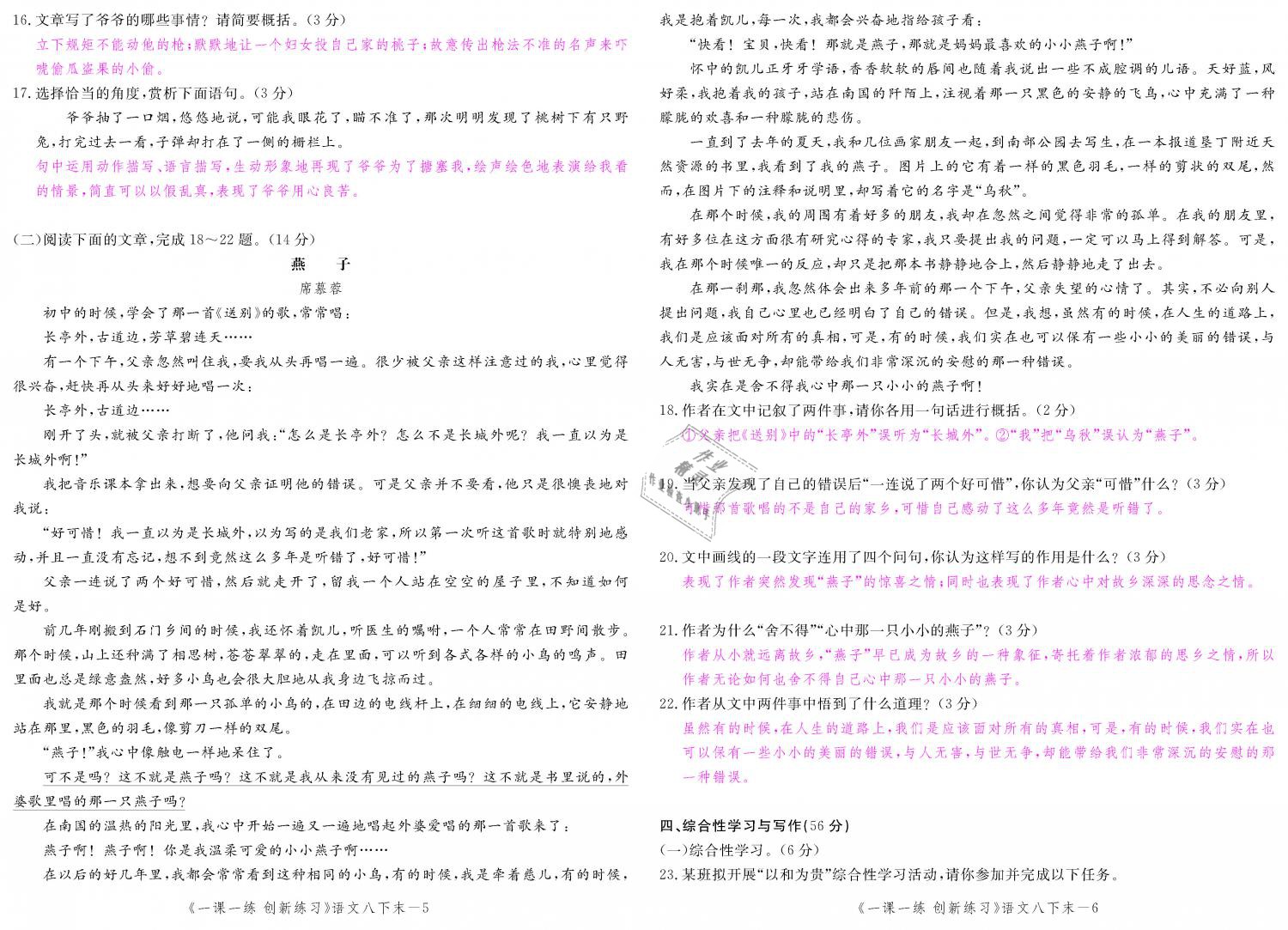 2019年一课一练创新练习八年级语文下册人教版 第153页