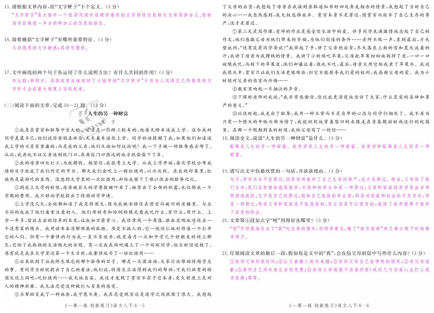 2019年一课一练创新练习八年级语文下册人教版 第149页