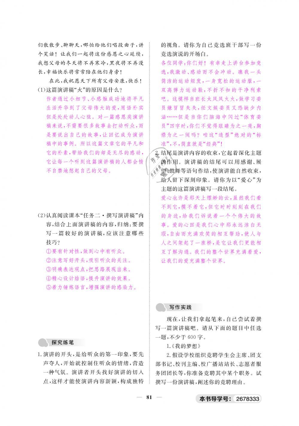 2019年一課一練創(chuàng)新練習(xí)八年級語文下冊人教版 第81頁