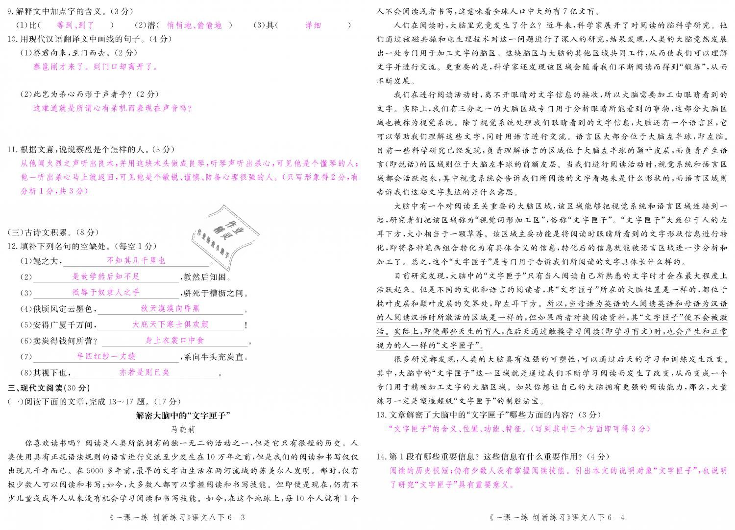 2019年一课一练创新练习八年级语文下册人教版 第148页