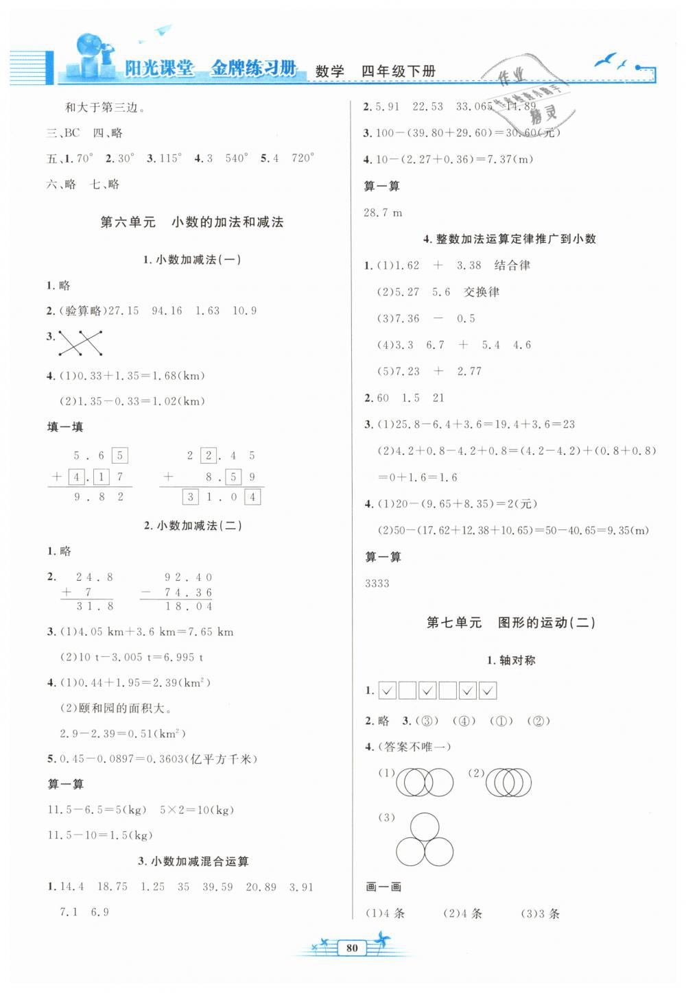 2019年阳光课堂金牌练习册四年级数学下册人教版 第6页