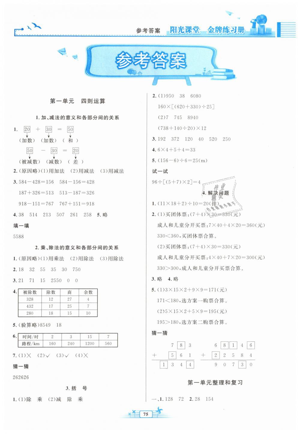 2019年阳光课堂金牌练习册四年级数学下册人教版 第1页