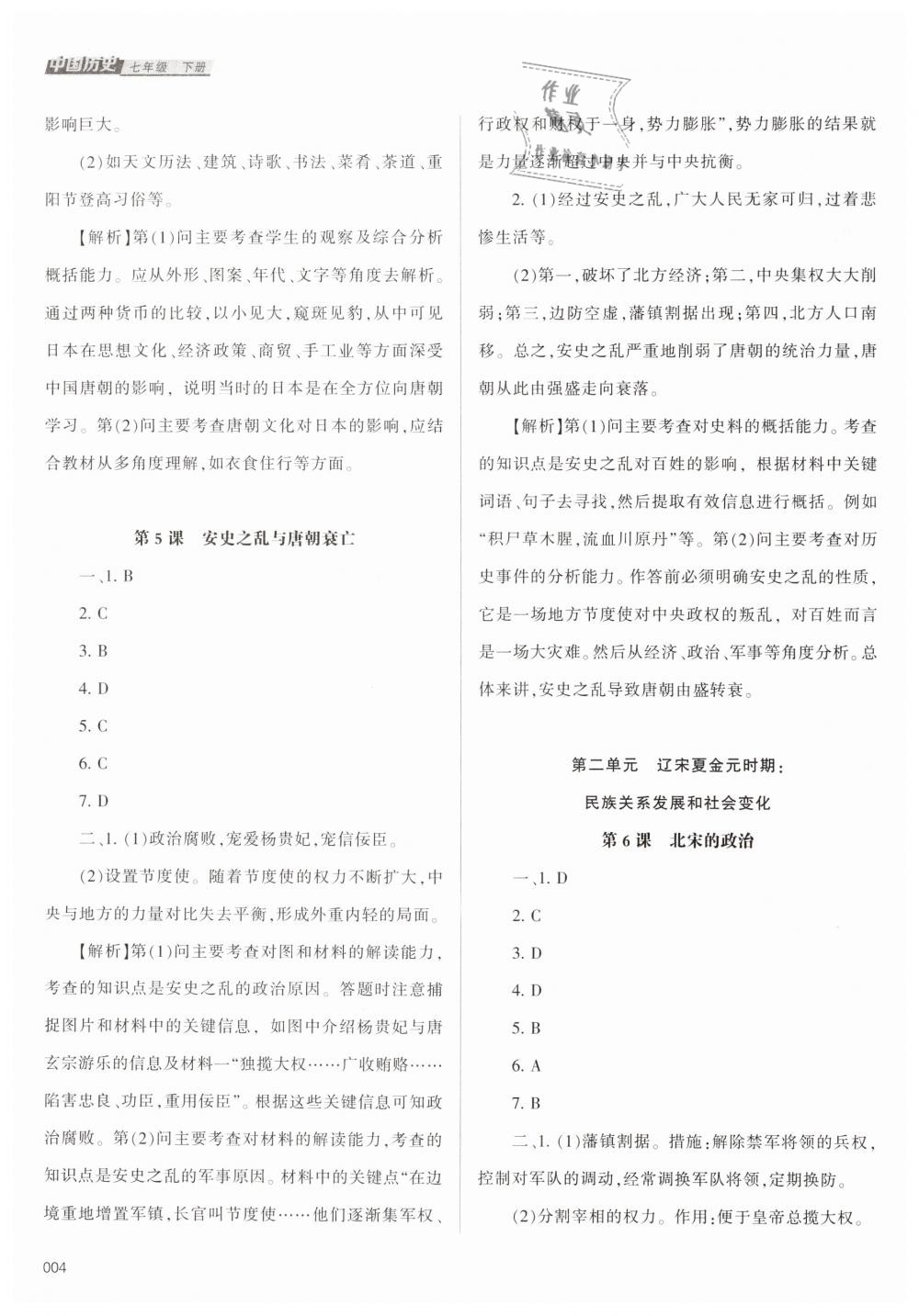 2019年学习质量监测七年级中国历史下册人教版 第4页