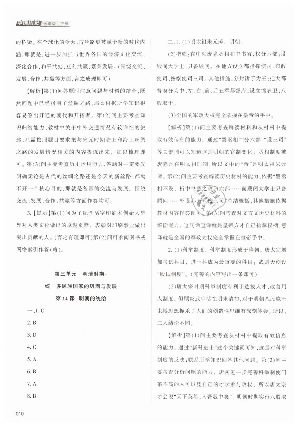 2019年学习质量监测七年级中国历史下册人教版 第10页