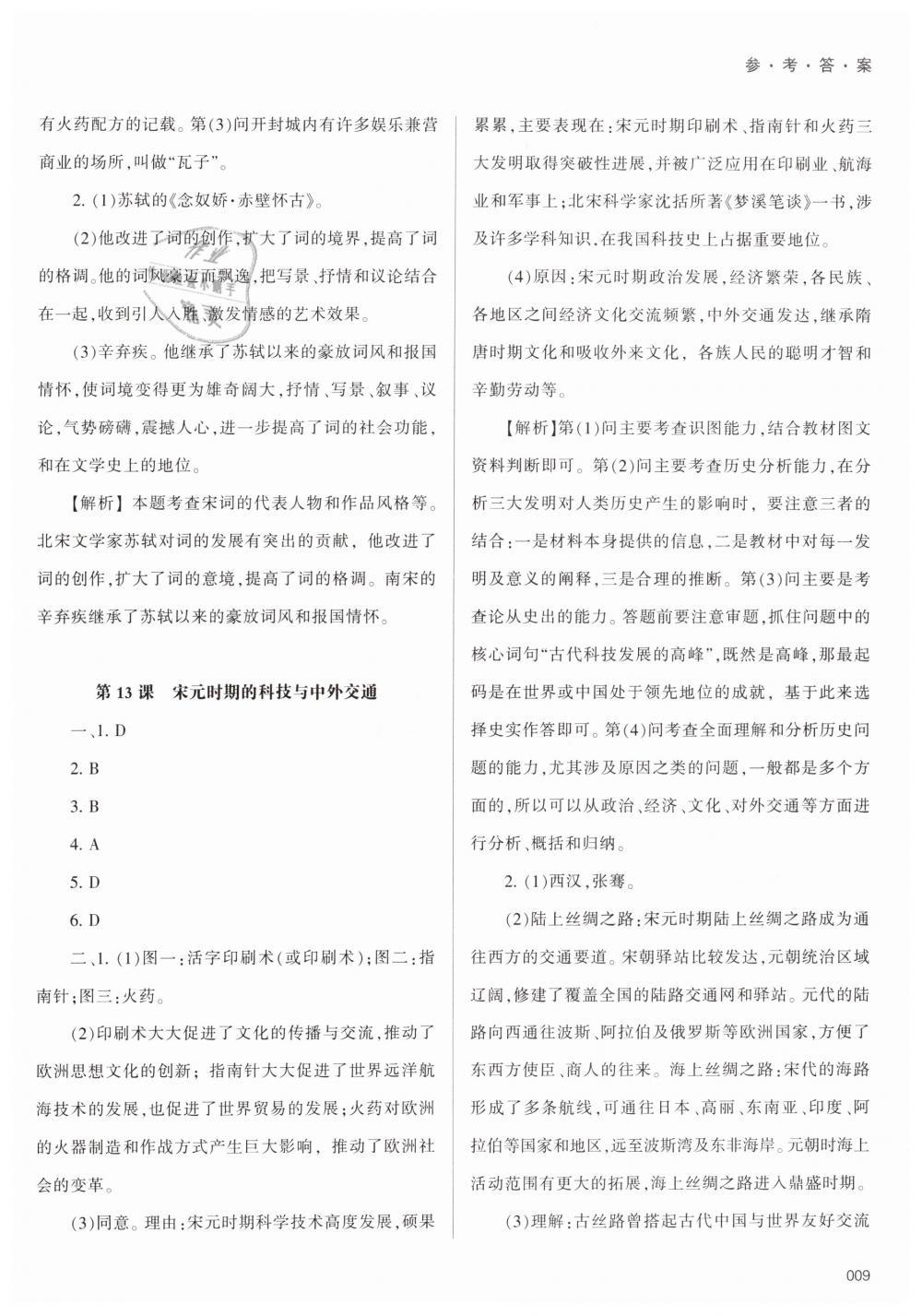 2019年学习质量监测七年级中国历史下册人教版 第9页