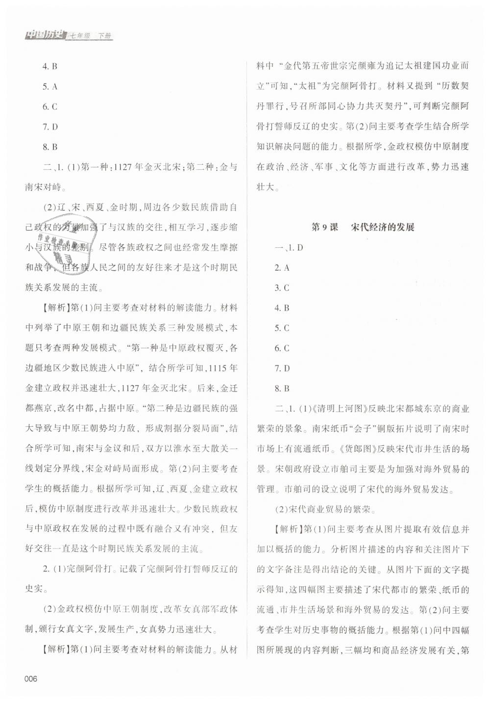 2019年学习质量监测七年级中国历史下册人教版 第6页
