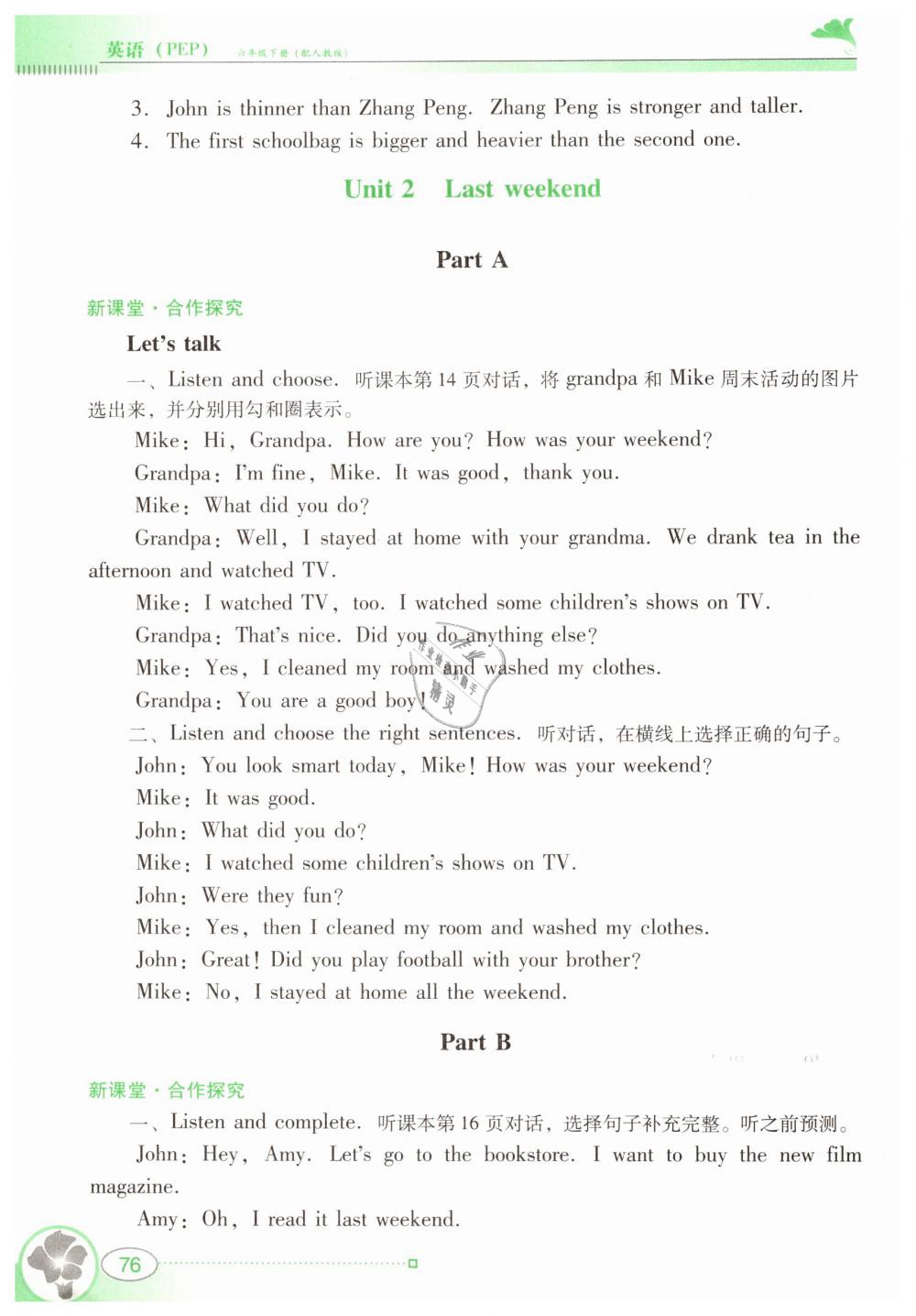 2019年南方新課堂金牌學案六年級英語下冊人教PEP版 第18頁