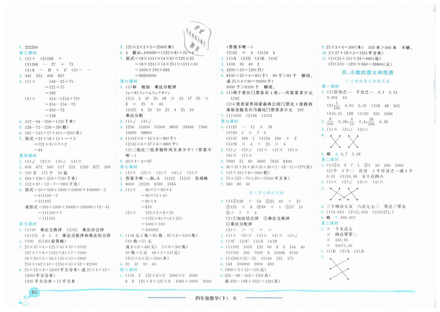 2019年黃岡小狀元作業(yè)本四年級數(shù)學(xué)下冊人教版江西專版 第2頁