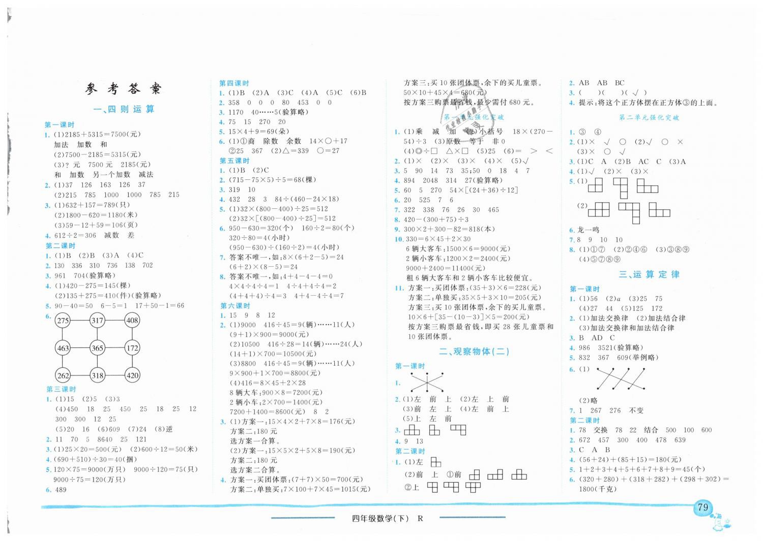 2019年黃岡小狀元作業(yè)本四年級數(shù)學(xué)下冊人教版江西專版 第1頁