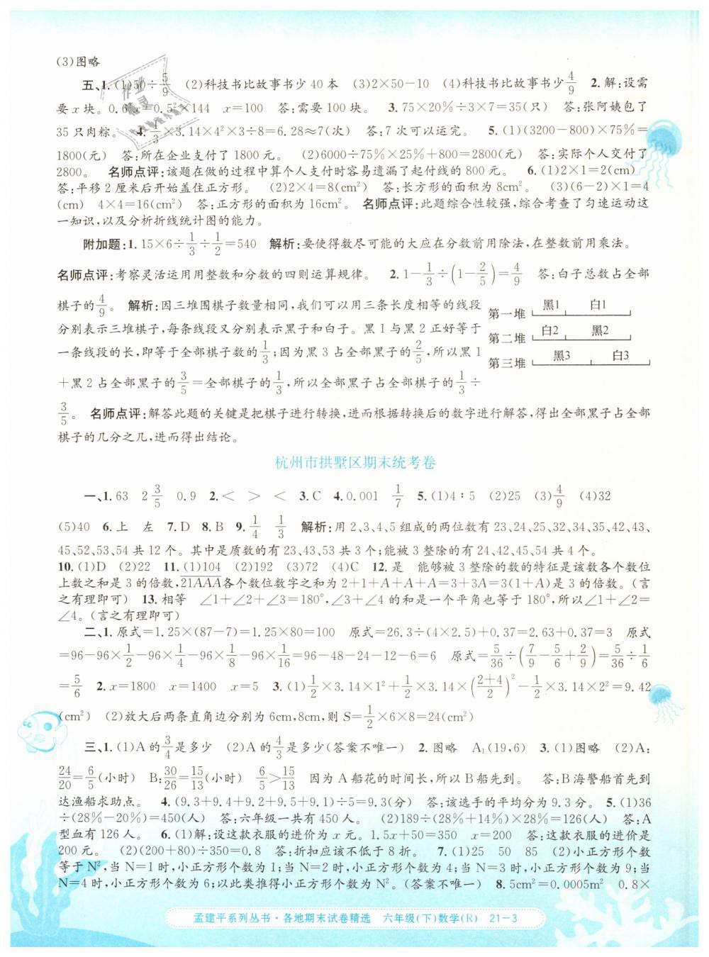 2019年孟建平各地期末试卷精选六年级数学下册人教版 第3页