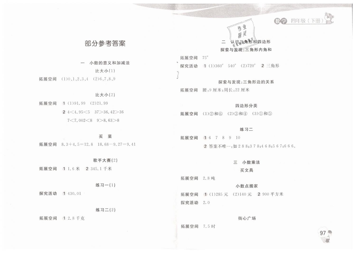 2019年新編基礎(chǔ)訓(xùn)練四年級數(shù)學(xué)下冊北師大版 第1頁