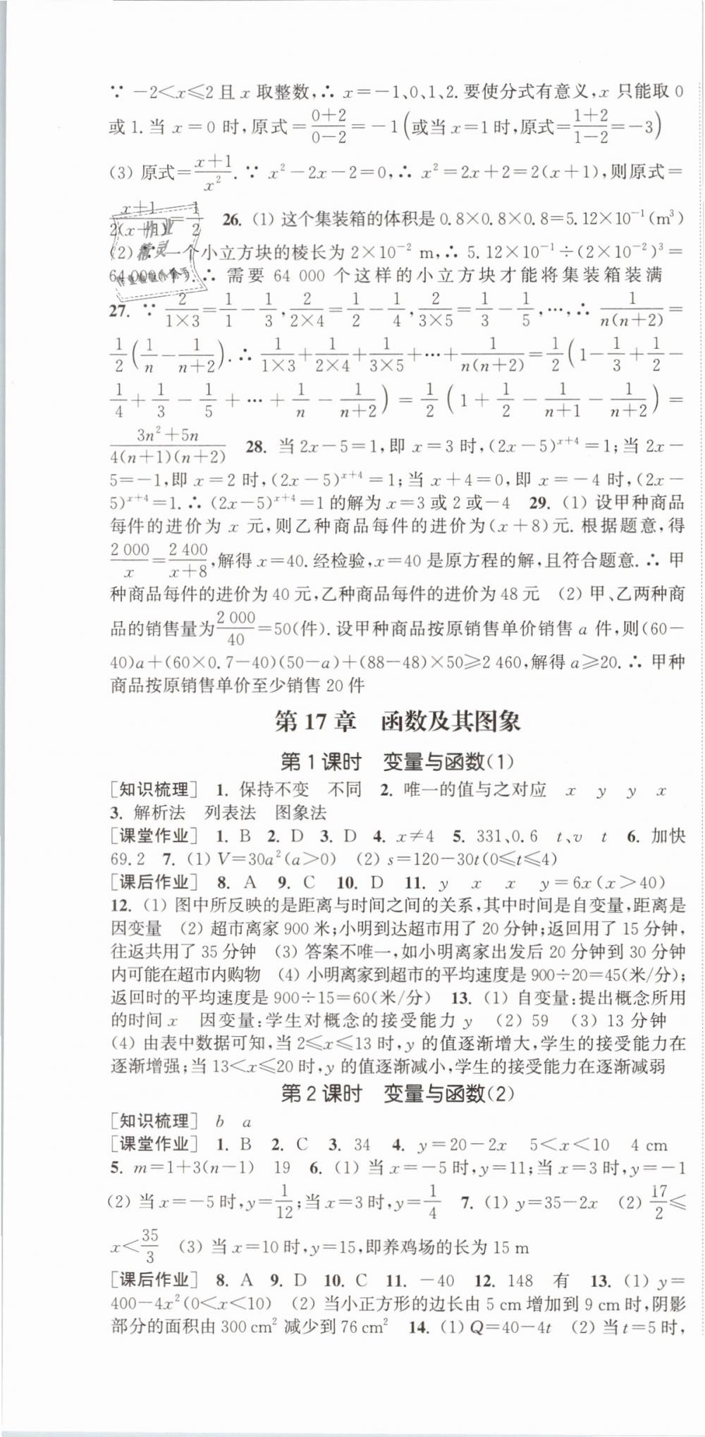 2019年通城学典课时作业本八年级数学下册华师大版 第4页