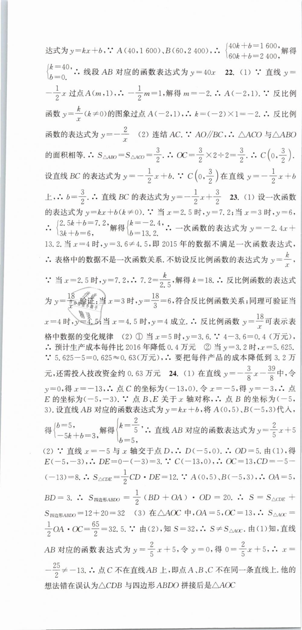 2019年通城学典课时作业本八年级数学下册华师大版 第37页
