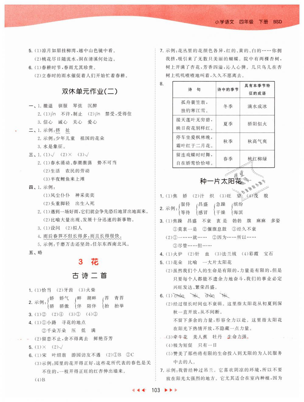 2019年53天天練小學(xué)語文四年級下冊北師大版 第3頁