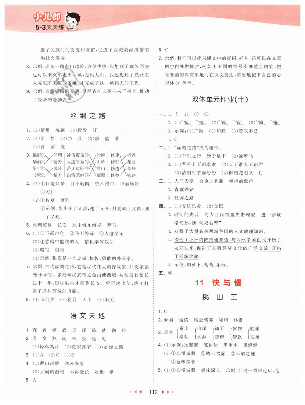 2019年53天天練小學(xué)語文四年級(jí)下冊北師大版 第12頁