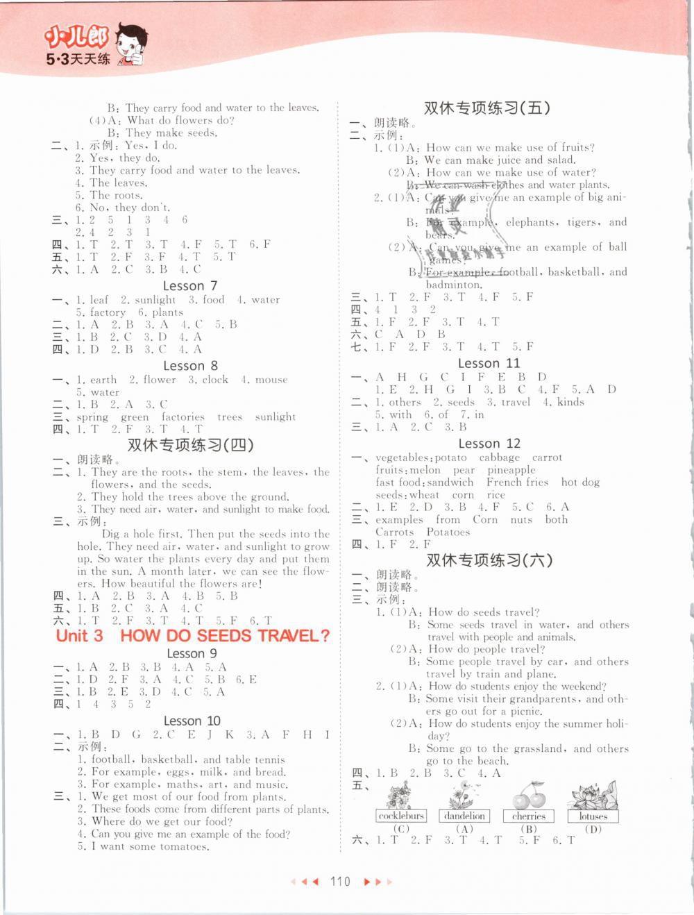 2019年53天天练小学英语五年级下册北京版 第2页