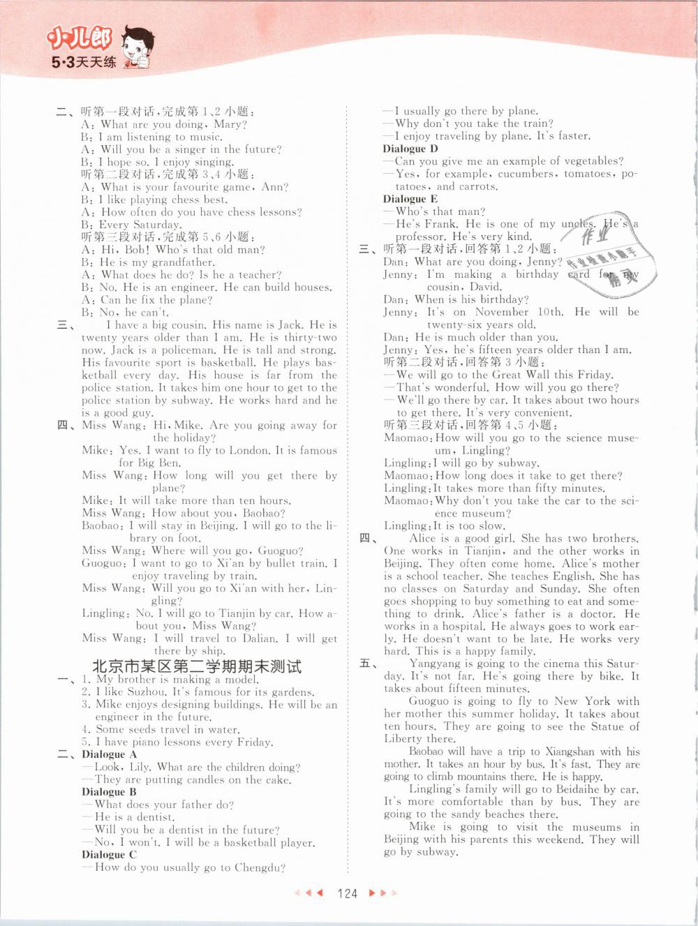 2019年53天天练小学英语五年级下册北京版 第16页