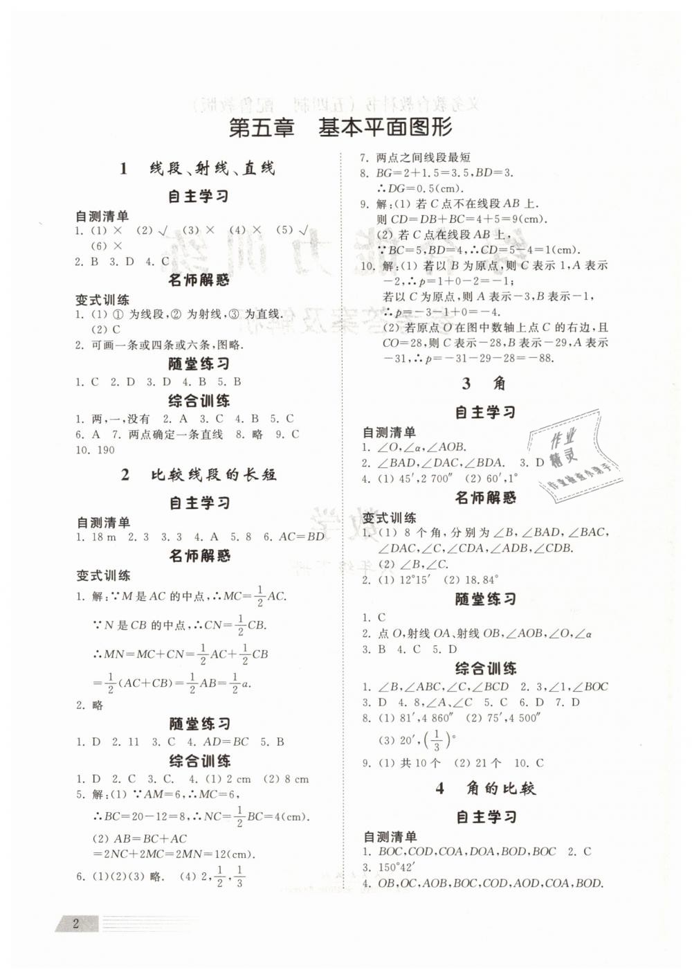 2019年綜合能力訓(xùn)練六年級(jí)數(shù)學(xué)下冊(cè)魯教版五四制 第1頁(yè)