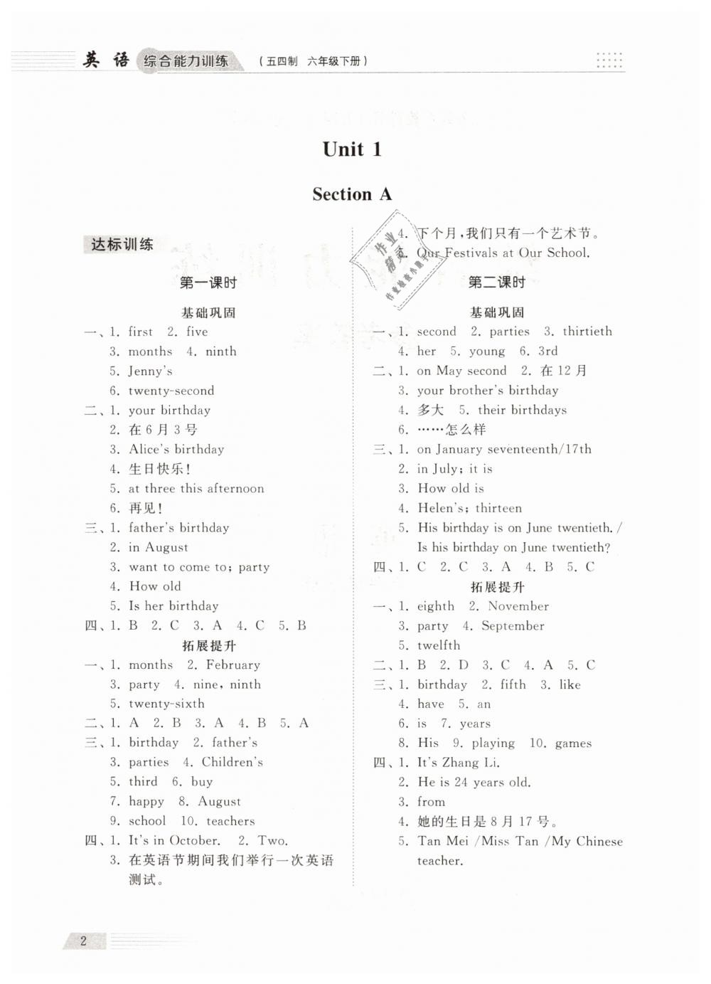 2019年綜合能力訓(xùn)練六年級英語下冊魯教版五四制 第1頁