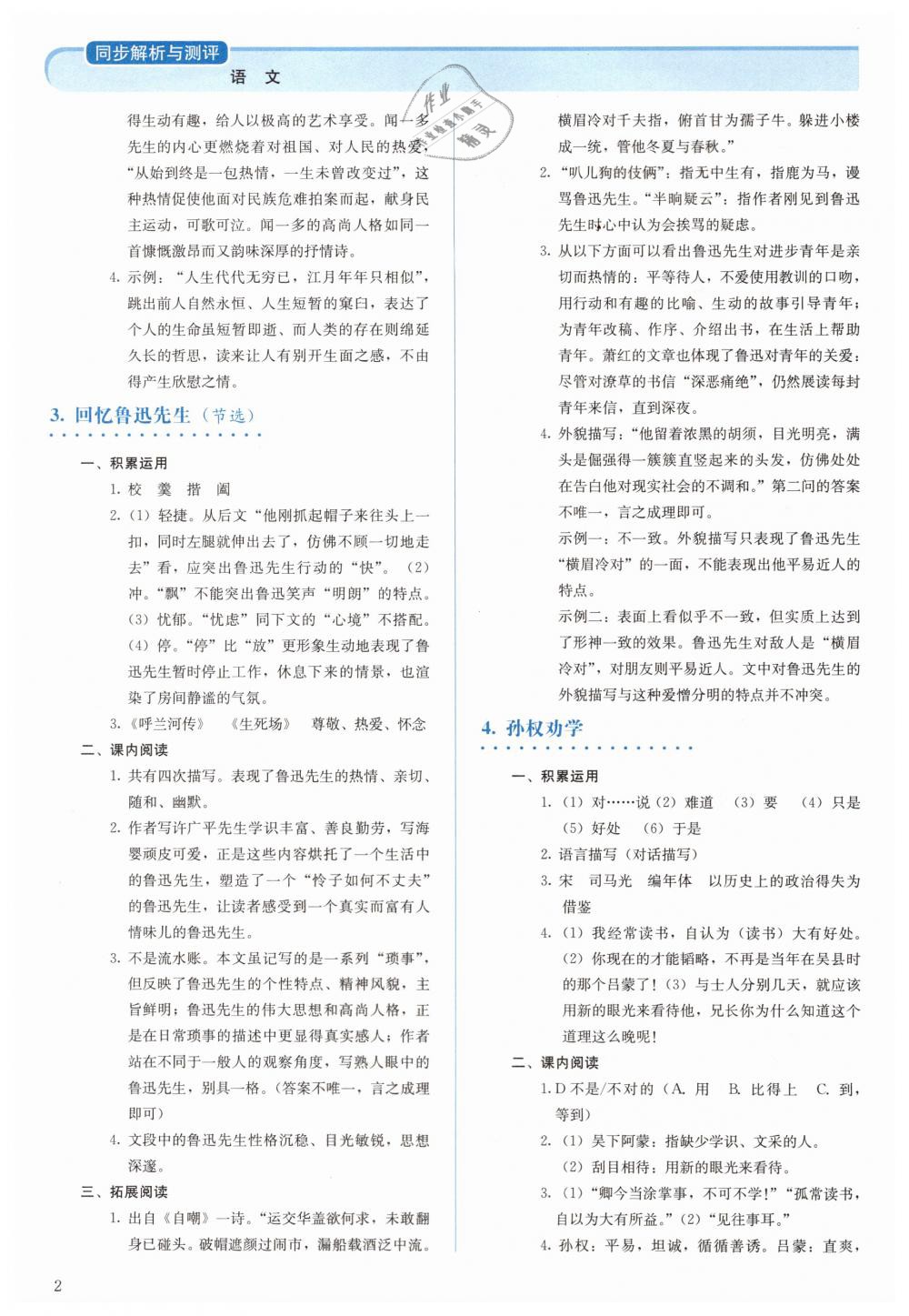 2019年人教金學(xué)典同步解析與測評七年級語文下冊人教版 第2頁