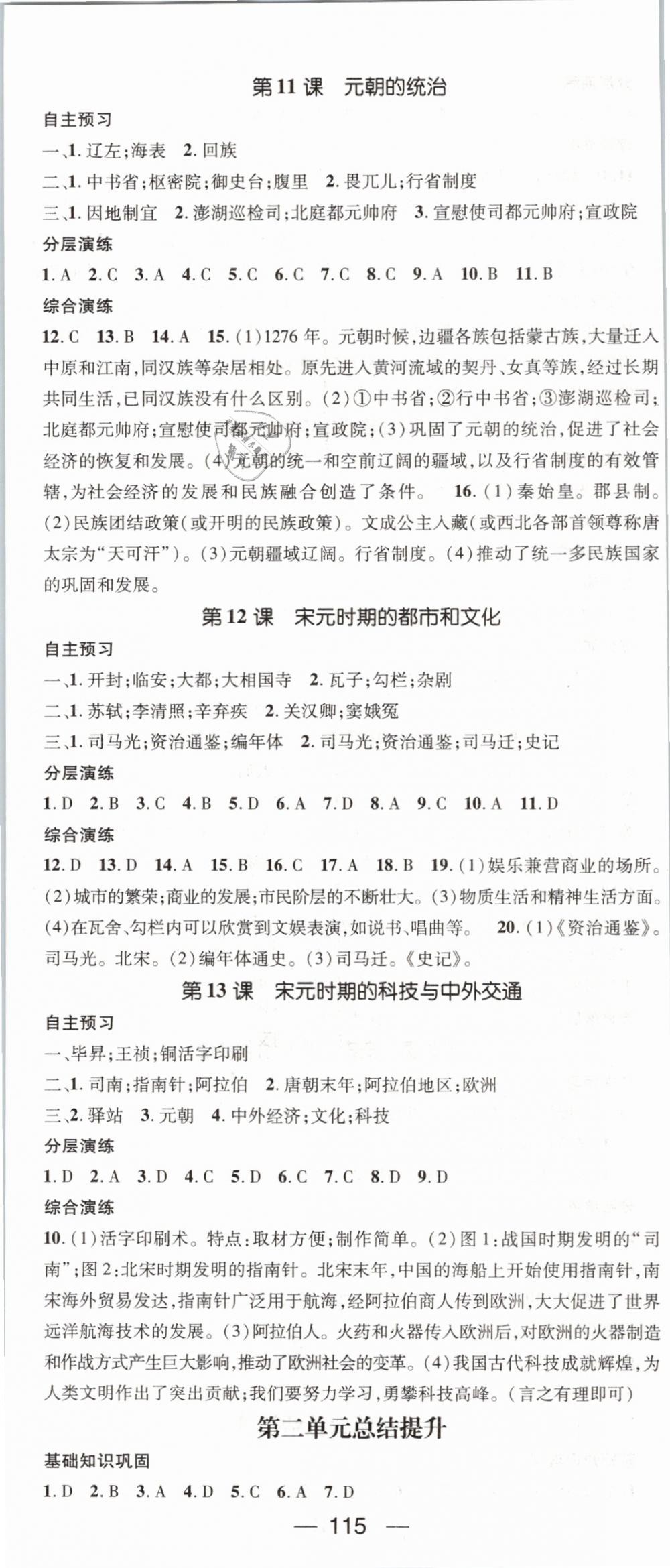 2019年名師測(cè)控七年級(jí)歷史下冊(cè)人教版 第5頁(yè)