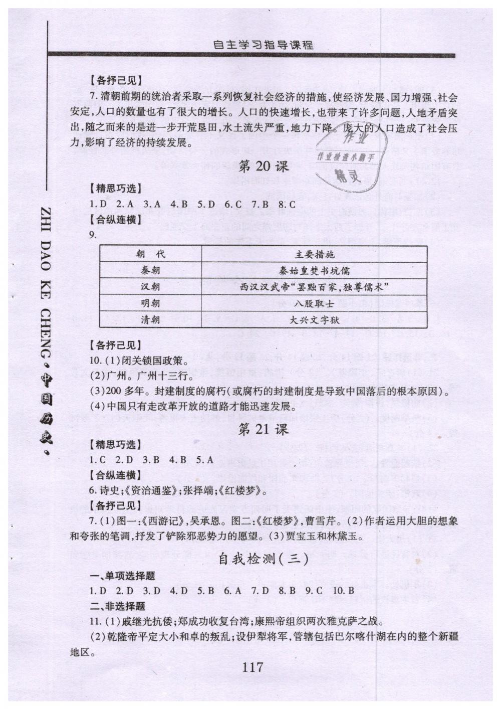 2019年自主学习指导课程七年级中国历史下册人教版 第10页