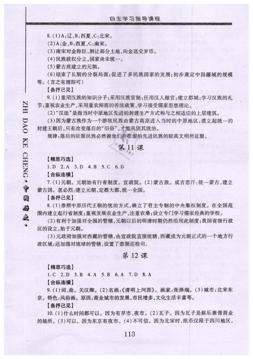 2019年自主学习指导课程七年级中国历史下册人教版 第6页