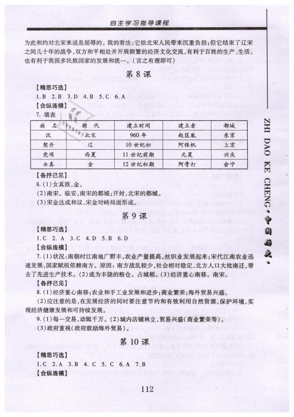 2019年自主学习指导课程七年级中国历史下册人教版 第5页