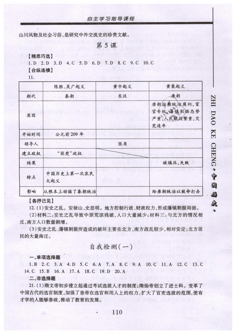 2019年自主学习指导课程七年级中国历史下册人教版 第3页