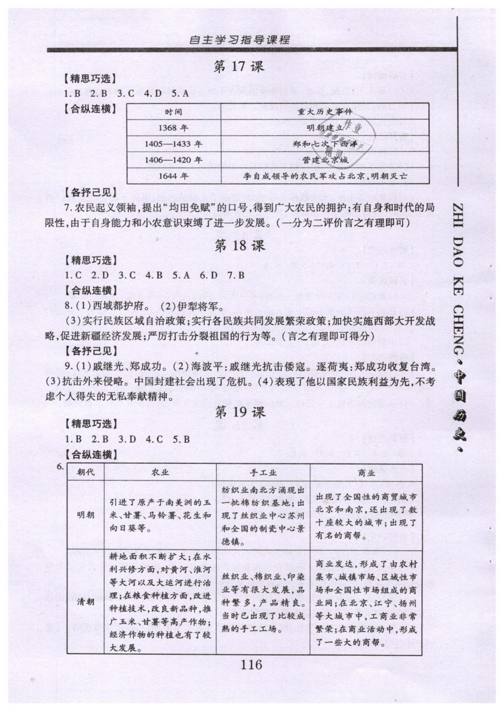 2019年自主学习指导课程七年级中国历史下册人教版 第9页