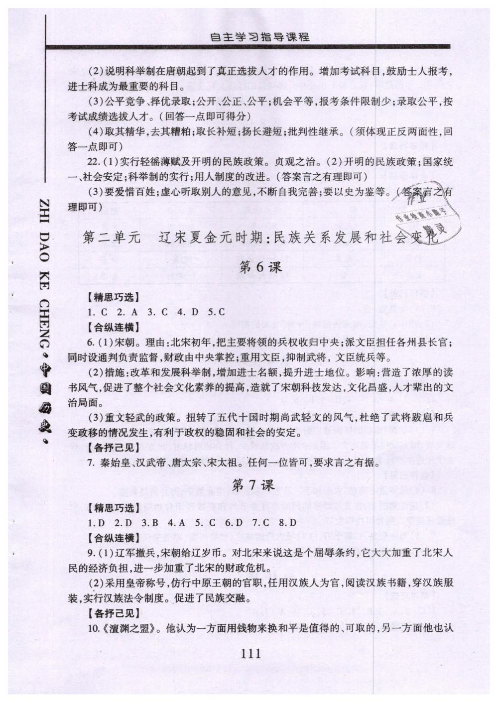 2019年自主学习指导课程七年级中国历史下册人教版 第4页