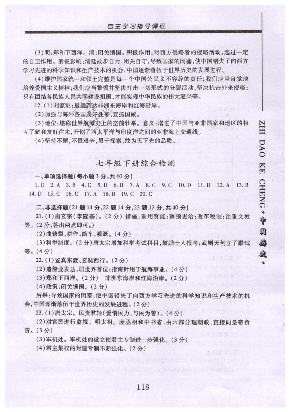2019年自主学习指导课程七年级中国历史下册人教版 第11页